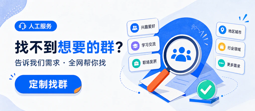 全网定制找群