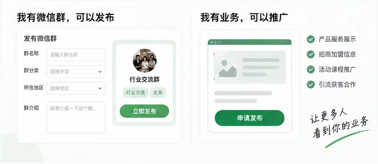 在群小全发布微信群和推广业务